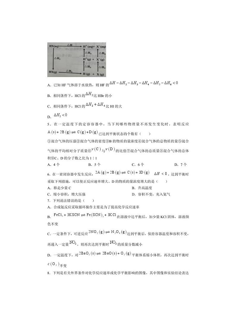 [化学]辽宁省滨城高中联盟2024～2025学年高二上学期10月月考试题(有解析)第2页
