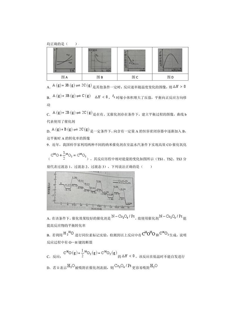 [化学]辽宁省滨城高中联盟2024～2025学年高二上学期10月月考试题(有解析)第3页