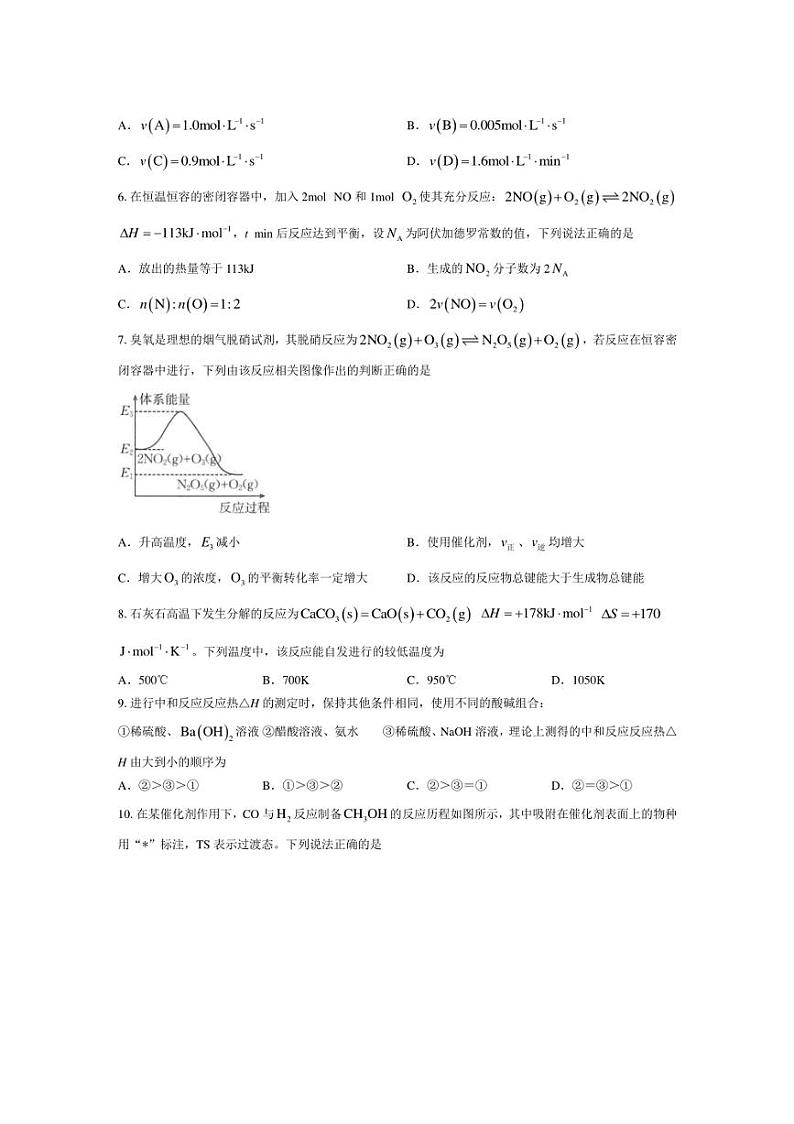 [化学]山东省聊城市临清一中2024～2025学年高二上学期第一次月考试题(有解析)第2页