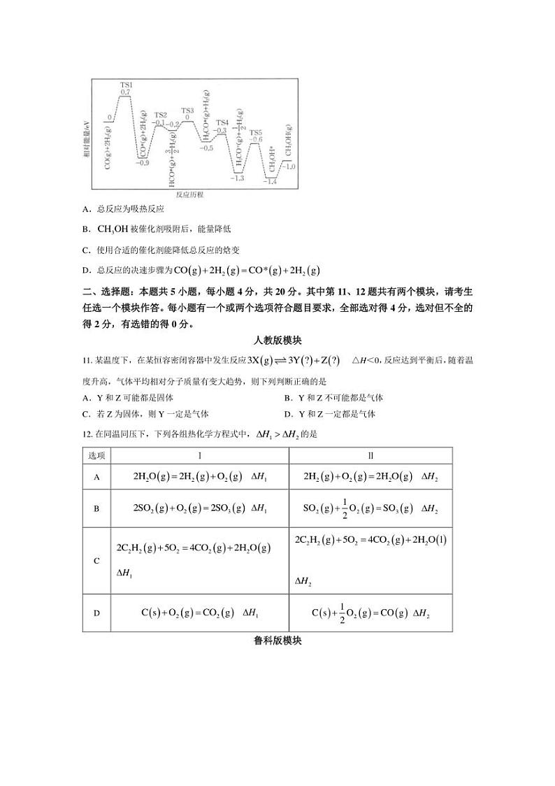 [化学]山东省聊城市临清一中2024～2025学年高二上学期第一次月考试题(有解析)第3页