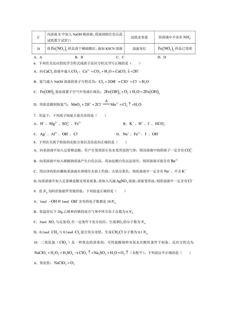 [化学]四川省德阳市博雅明德高级中学2024～2025学年高三上学期9月月考试题(有答案)第2页