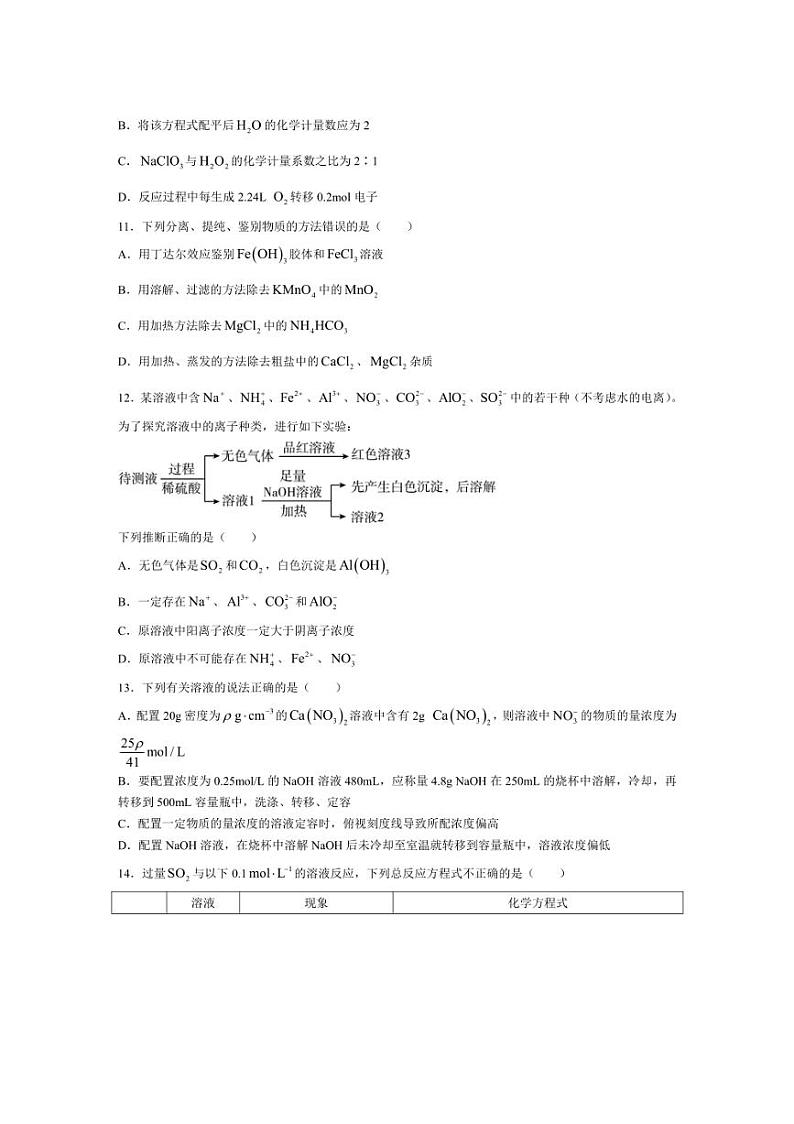 [化学]四川省德阳市博雅明德高级中学2024～2025学年高三上学期9月月考试题(有答案)第3页