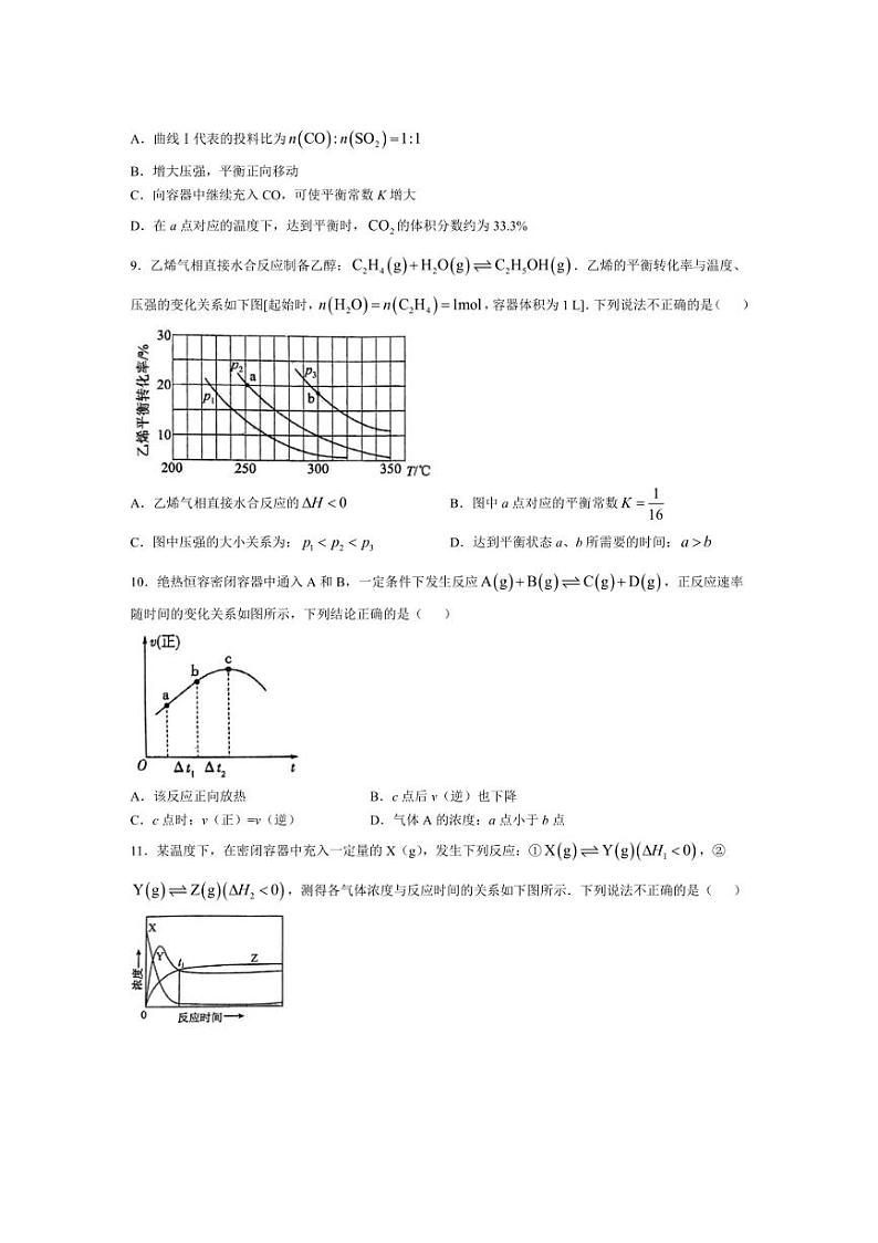 [化学]四川省南充高级中学2024～2025学年高二上学期10月第一次月考试题(有答案)第3页