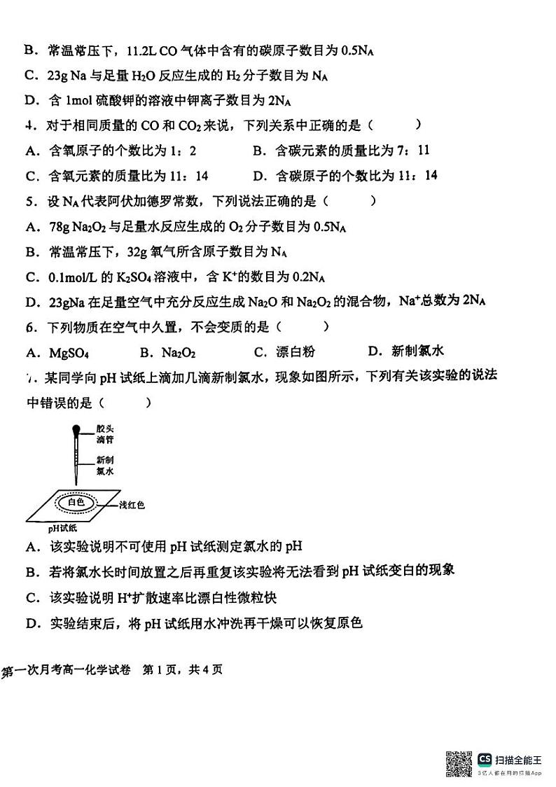 福建省龙岩市第二中学东山校区2024-2025学年高一上学期第一次月考+化学试卷02