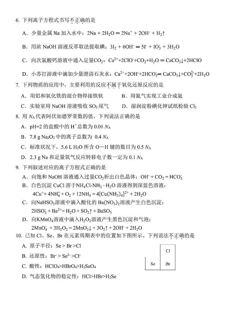 北京市第九中学2024-2025学年高三上学期10月月考+化学试题第2页