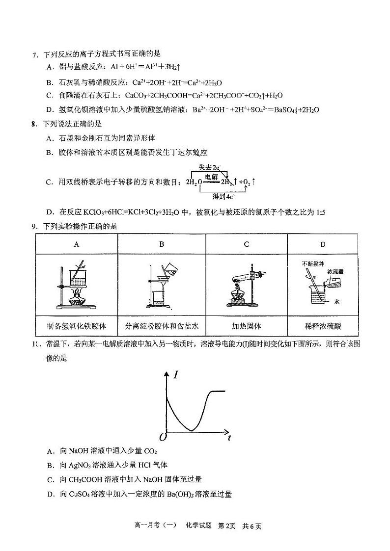 广西南宁市第三中学2024-2025学年高一上学期10月月考化学试卷第2页