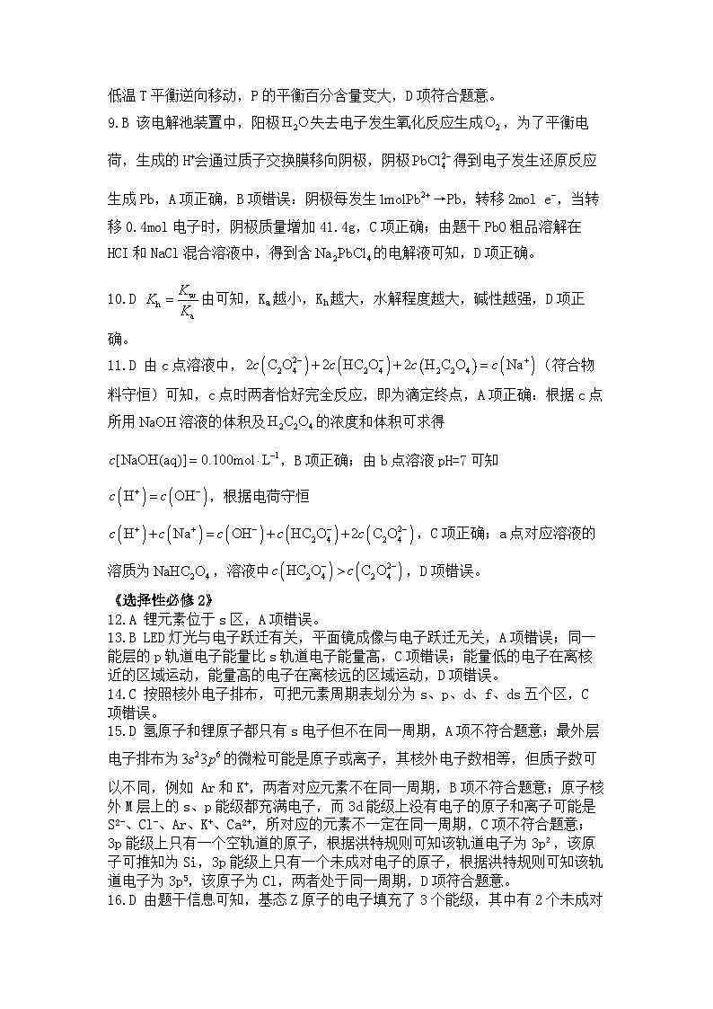 河南省信阳高级中学2022-2023学年高二下期03月测试（二）化学答案 - 副本第2页