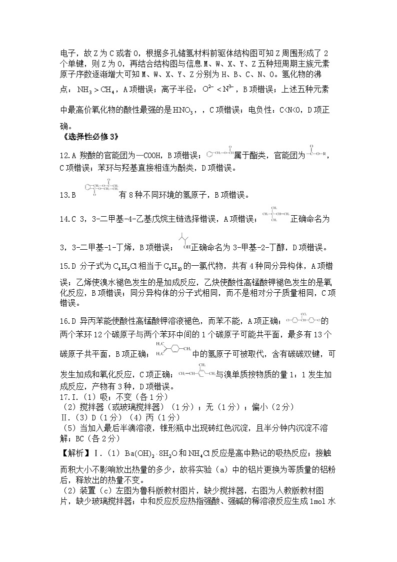 河南省信阳高级中学2022-2023学年高二下期03月测试（二）化学答案 - 副本第3页
