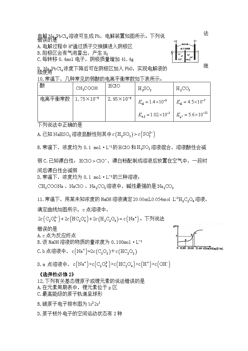 河南省信阳高级中学2022-2023学年高二下期02月测试（二）化学试题 - 副本第3页