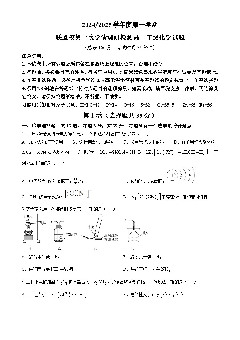 江苏省盐城市五校联考2024-2025学年高三上学期10月月考 化学试题01