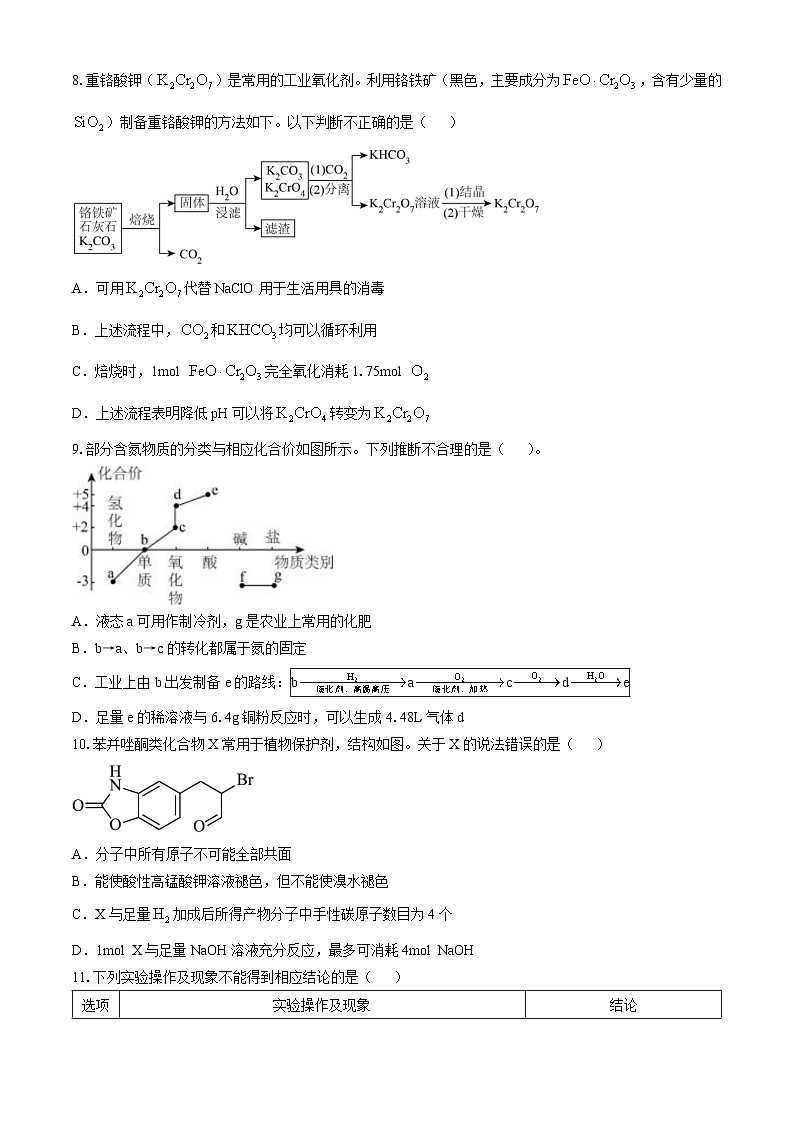 江苏省盐城市五校联考2024-2025学年高三上学期10月月考 化学试题03