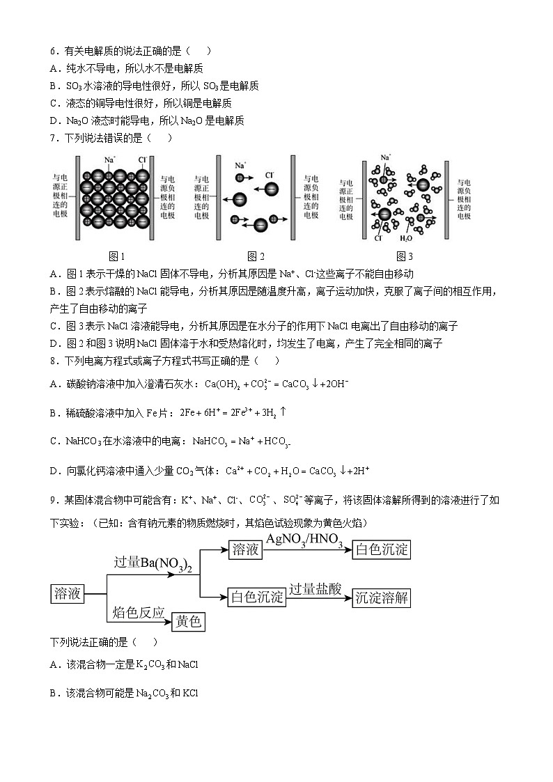 内蒙古自治区通辽市第一中学2024-2025学年高一上学期10月第一次月考化学试题第2页