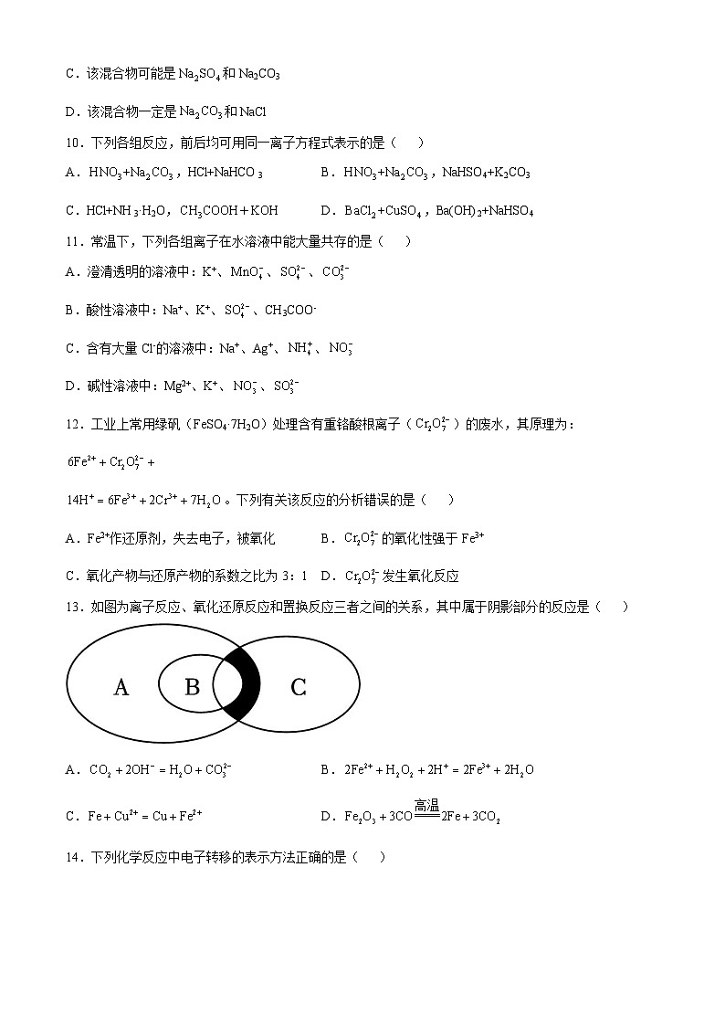 内蒙古自治区通辽市第一中学2024-2025学年高一上学期10月第一次月考化学试题第3页
