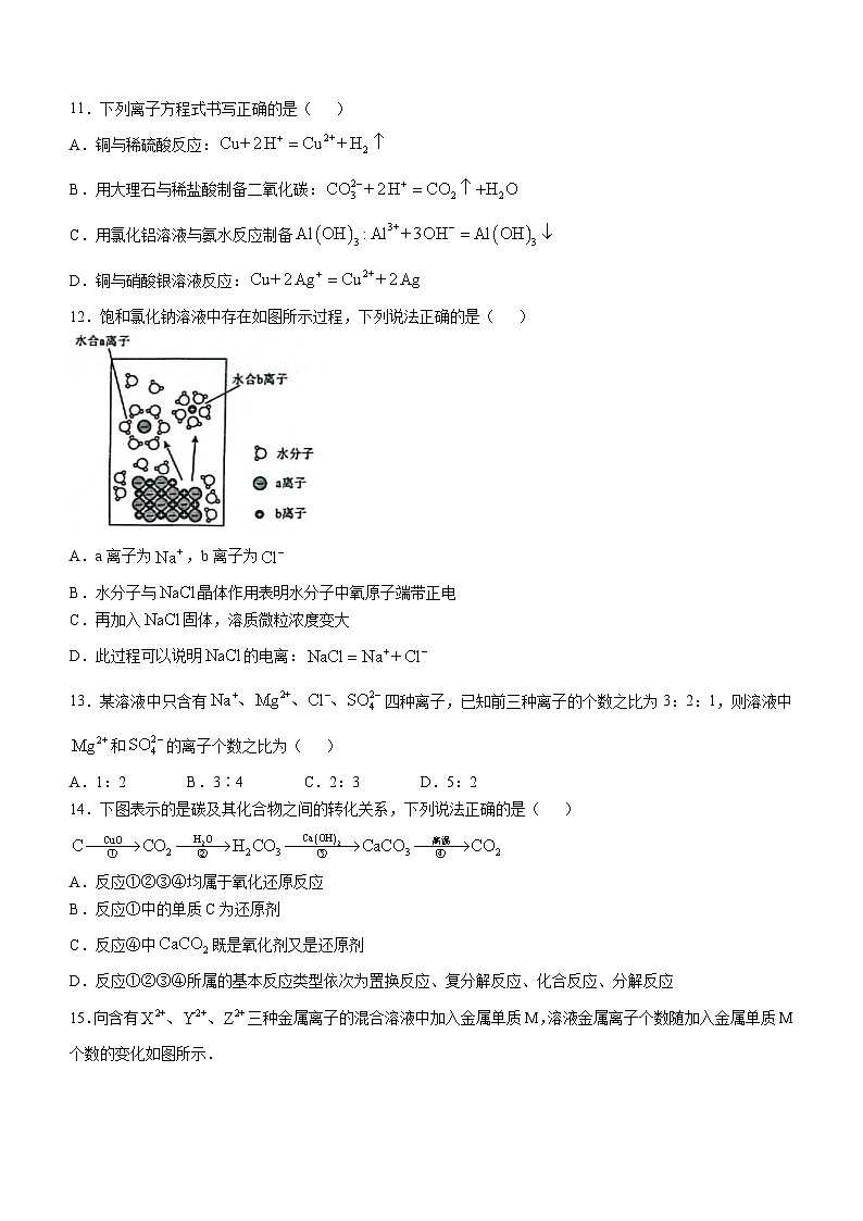 辽宁省县域重点高中协作体2024-2025学年高一上学期10月份质量监测 化学试卷第3页