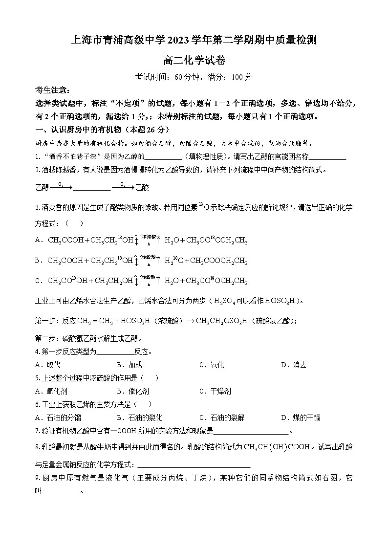 上海市青浦高级中学2023-2024学年高二下学期期中考试 化学试题(无答案)01