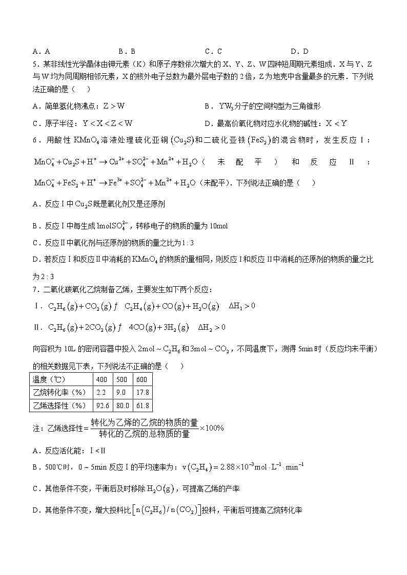 福建省厦门第一中学2024-2025学年高三上学期10月月考 化学试卷 (无答案)第2页
