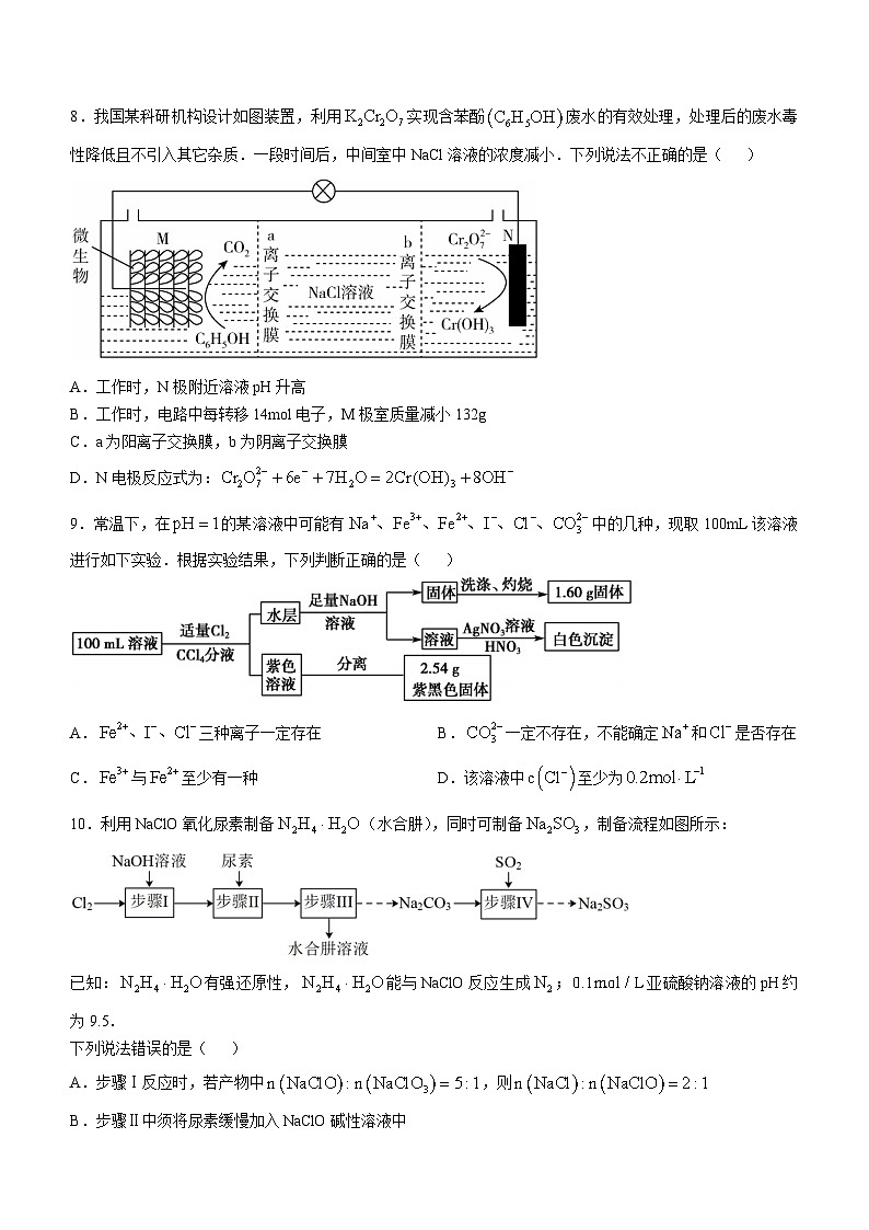 福建省厦门第一中学2024-2025学年高三上学期10月月考 化学试卷 (无答案)第3页