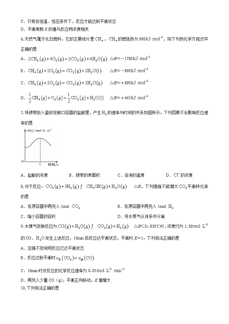 安徽省亳州市涡阳县蔚华中学2024-2025学年高二上学期10月第一次月考化学试题第2页