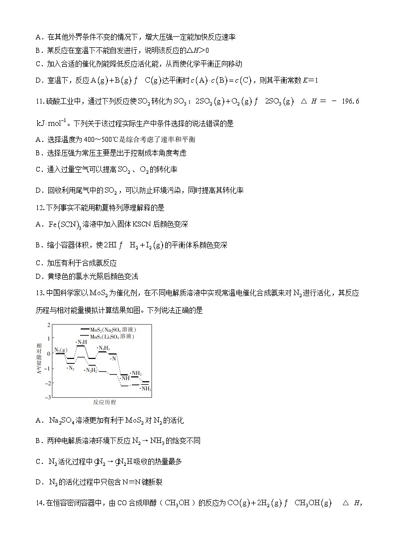安徽省亳州市涡阳县蔚华中学2024-2025学年高二上学期10月第一次月考化学试题第3页