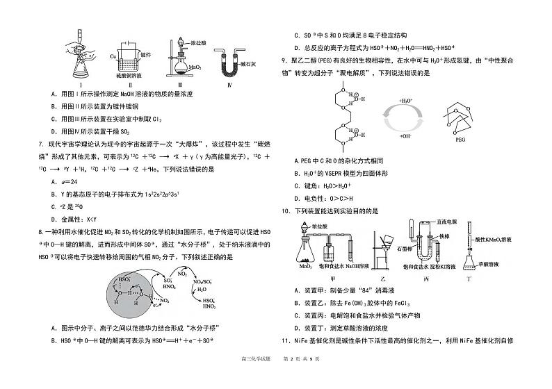 化学丨河北省衡水中学2025届高三10月综合素质测评（二）化学试卷及答案第2页