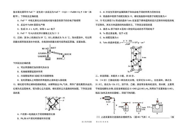 化学丨河北省衡水中学2025届高三10月综合素质测评（二）化学试卷及答案第3页