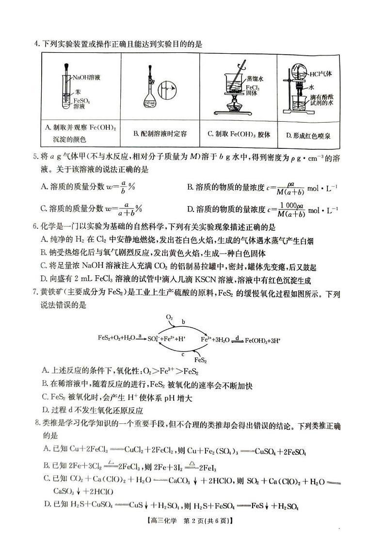 化学丨河南省2025届高三上学期10月联考（二）化学试卷及答案第2页