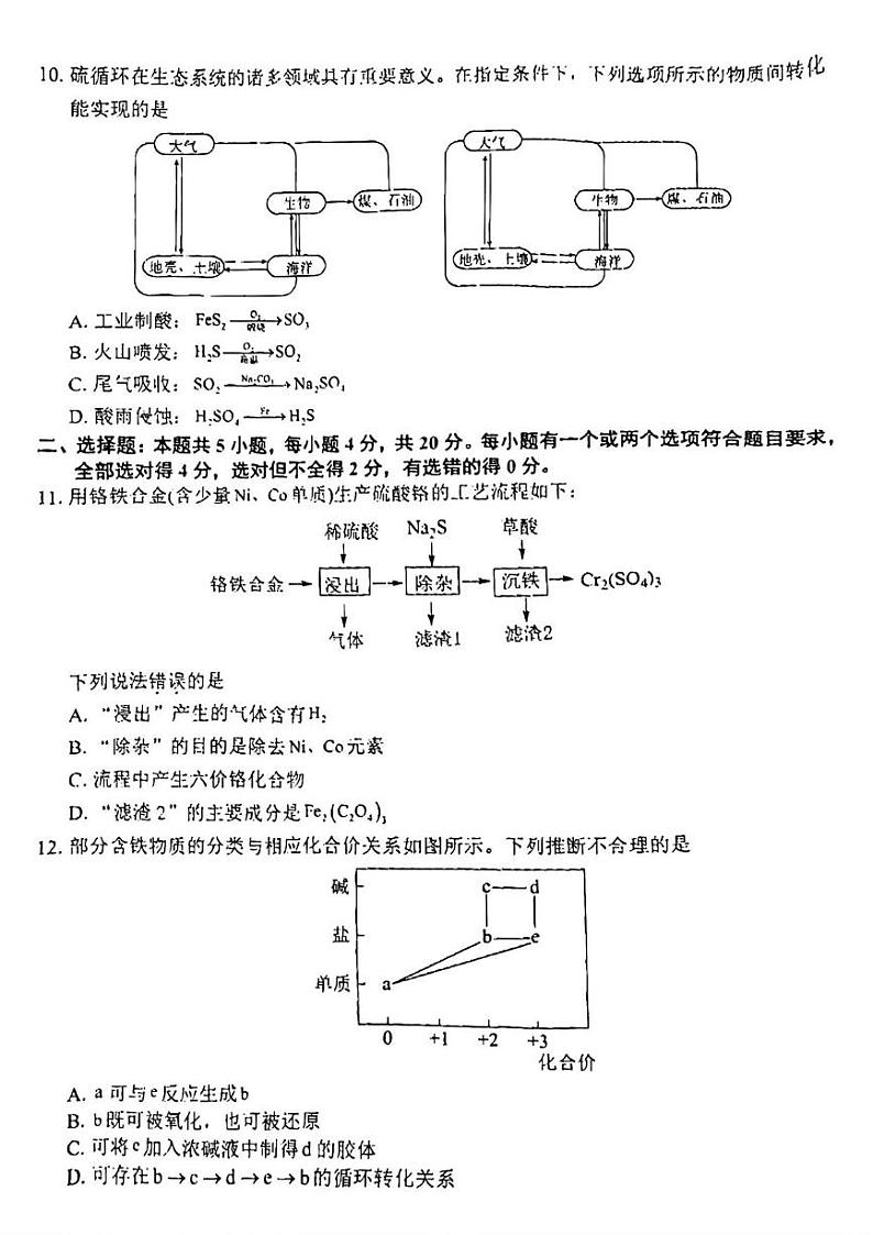 化学丨山东省中昇教育2025届高三10月检测化学试卷及答案03