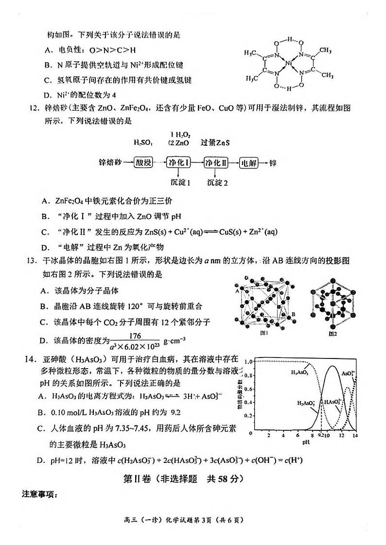 化学丨四川省南充市高2025届高考适应性考试（南充一诊）高三10月联考化学试卷及答案第3页