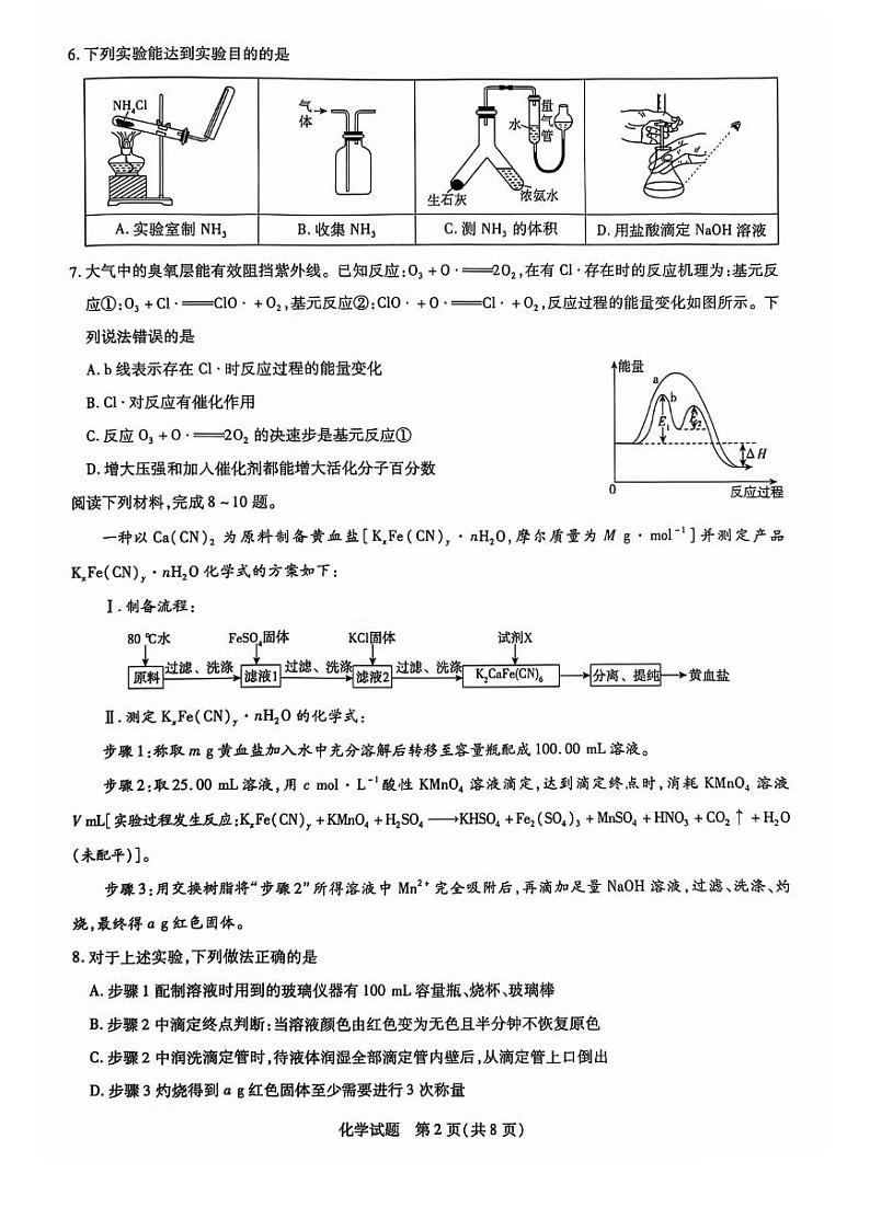化学丨天一大联考●齐鲁名校联盟山东省2025届高三10月第二次联考化学试卷及答案第2页