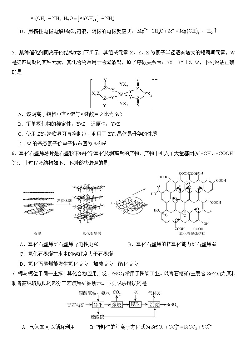 福建省2024届高三下学期毕业班5月模拟化学试卷（有解析）word02