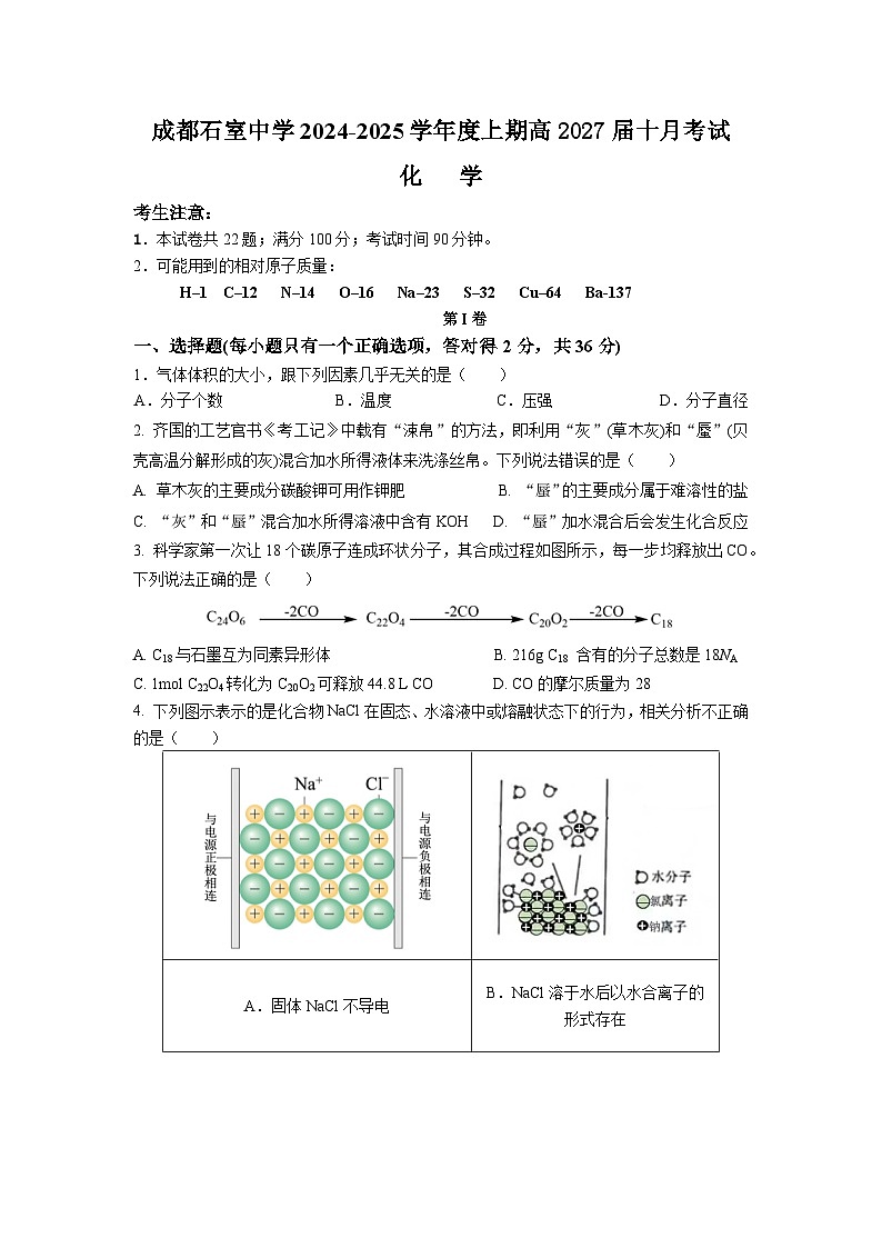 十月月考试卷第1页