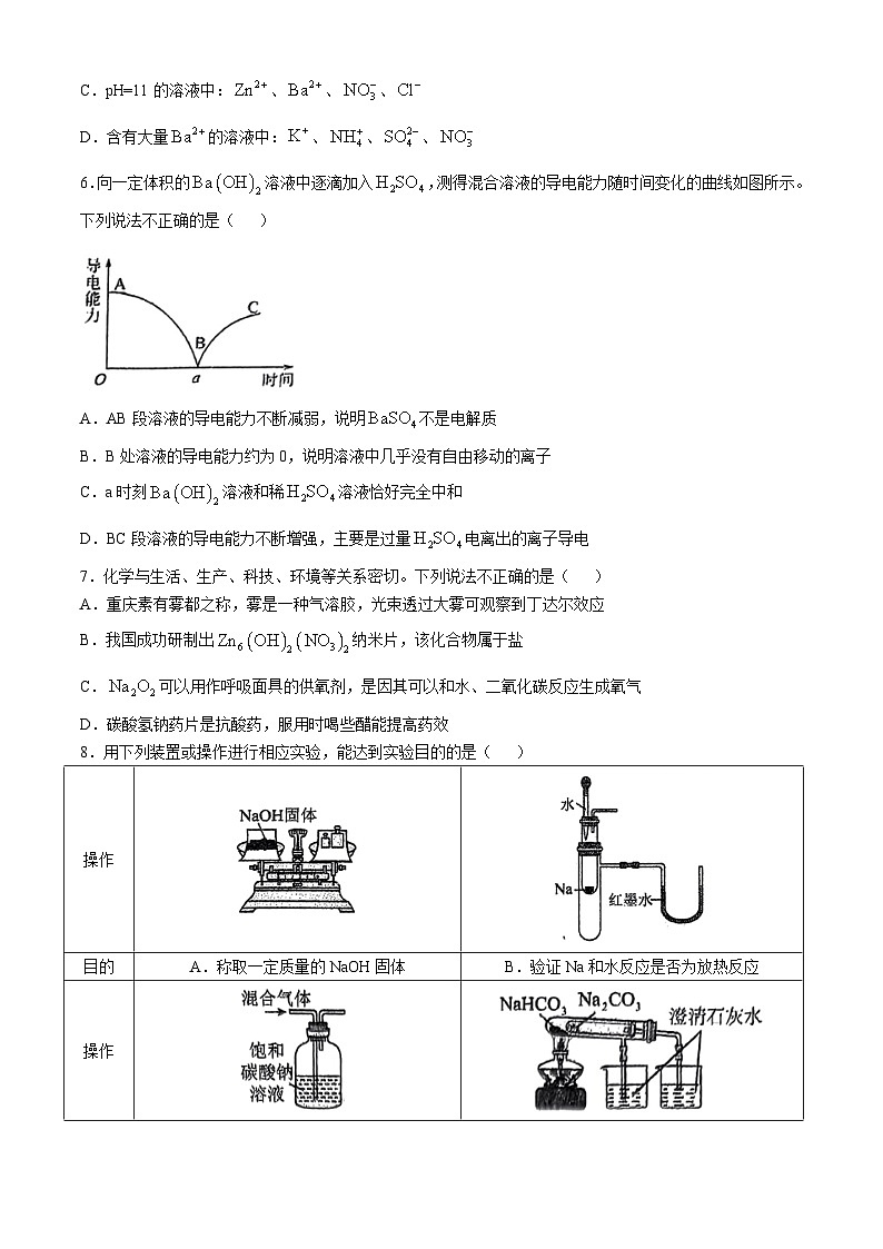 浙江省温州市第五十一中学2024-2025学年高一上学期10月月考 化学试卷(无答案)第2页