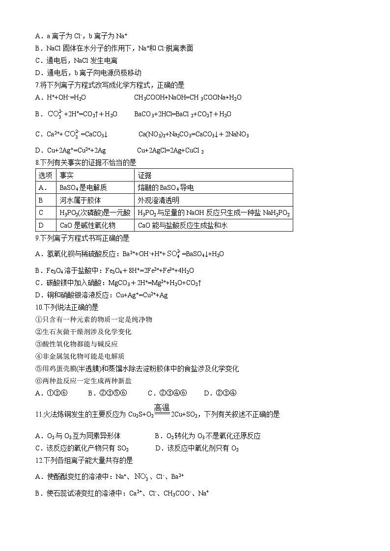 四川省绵阳南山中学2024-2025学年高一上学期10月月考 化学试题02