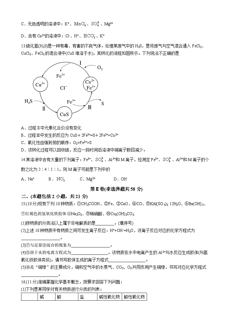 四川省绵阳南山中学2024-2025学年高一上学期10月月考 化学试题03