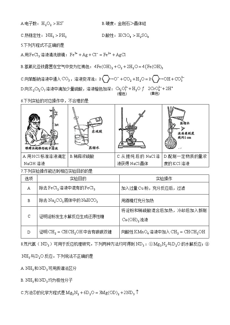 北京市铁路第二中学2024-2025学年高三上学期10月月考  化学试题(无答案)02