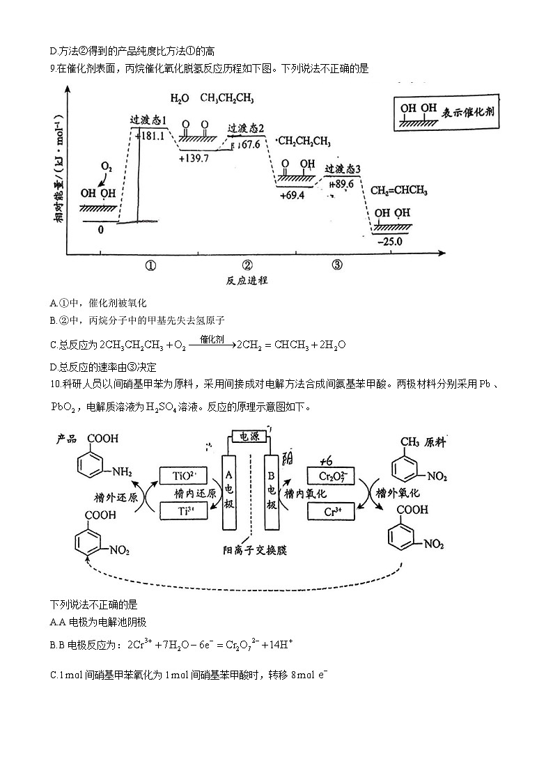 北京市铁路第二中学2024-2025学年高三上学期10月月考  化学试题(无答案)03