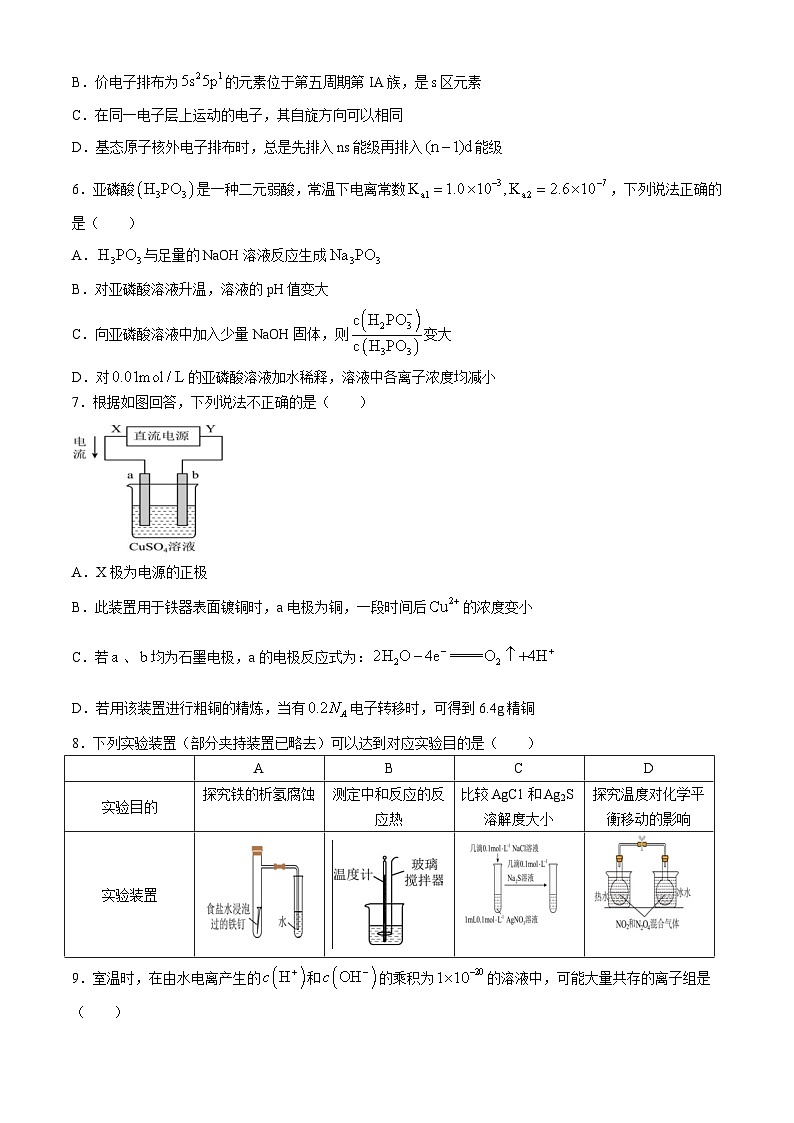 甘肃省天水市第一中学2022-2023学年高二上学期1月期末考试化学试题02