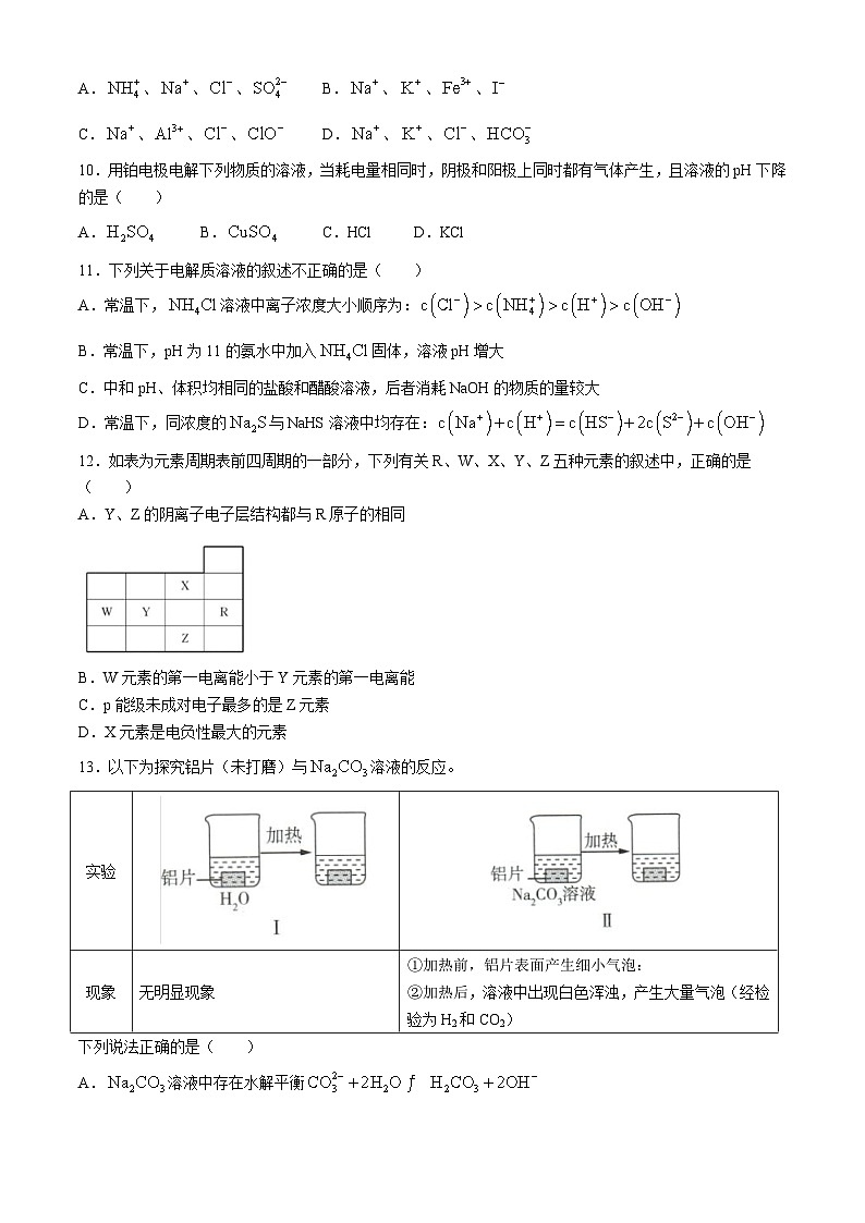 甘肃省天水市第一中学2022-2023学年高二上学期1月期末考试化学试题03