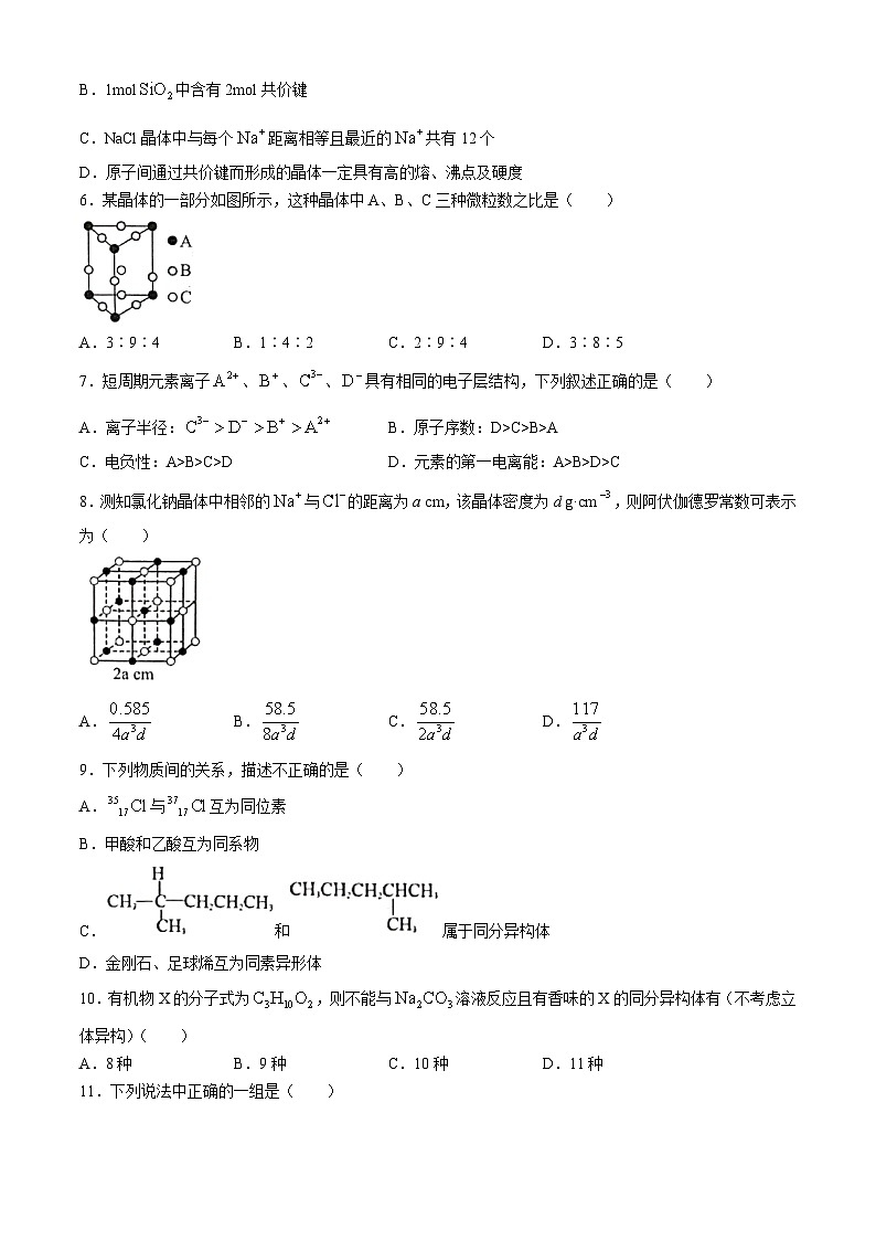 陕西省商洛市洛南中学2022-2023学年高二下学期4月期中考试化学试题第2页