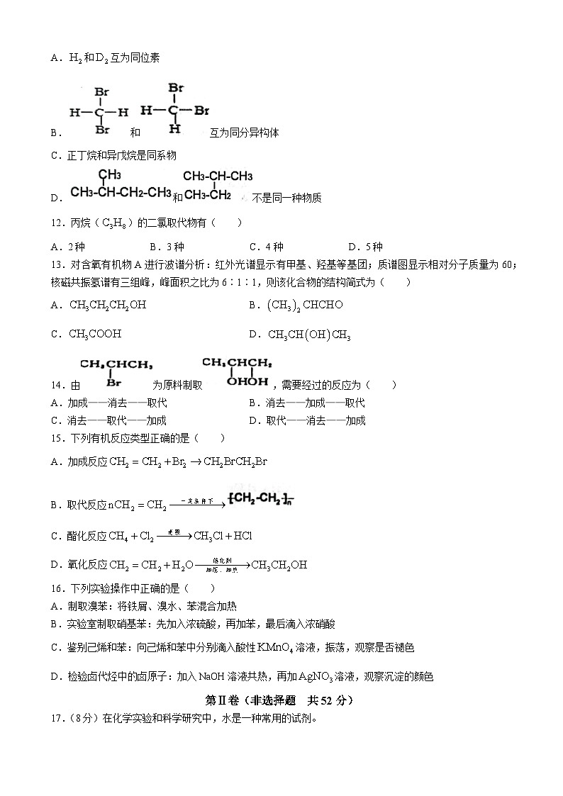 陕西省商洛市洛南中学2022-2023学年高二下学期4月期中考试化学试题第3页