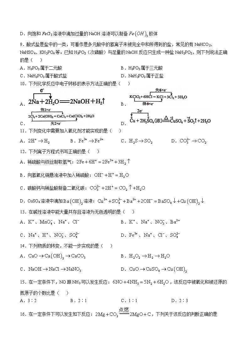 湖南省怀化市湖天中学2024-2025学年高一上学期第一次月考 化学试题(无答案)第2页