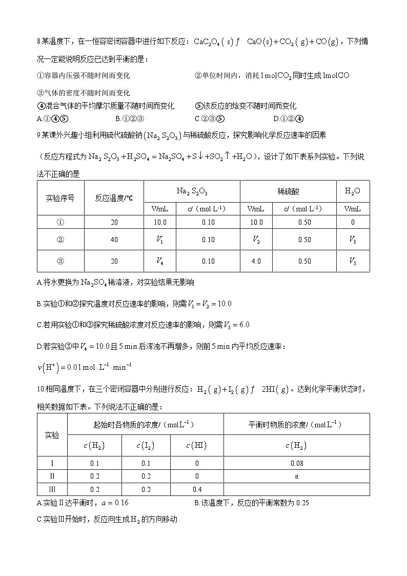 安徽省绩溪中学2024-2025学年高二上学期10月月考化学试题(无答案)03