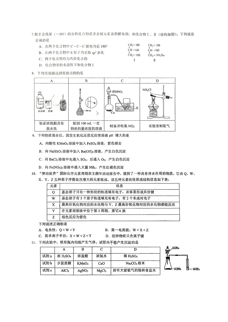 [化学]2024北京交大附中高三上学期10月月考试卷及答案第2页