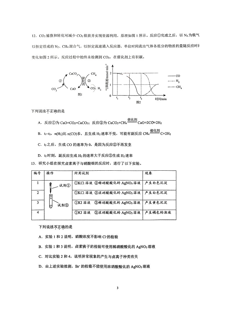 [化学]2024北京交大附中高三上学期10月月考试卷及答案第3页