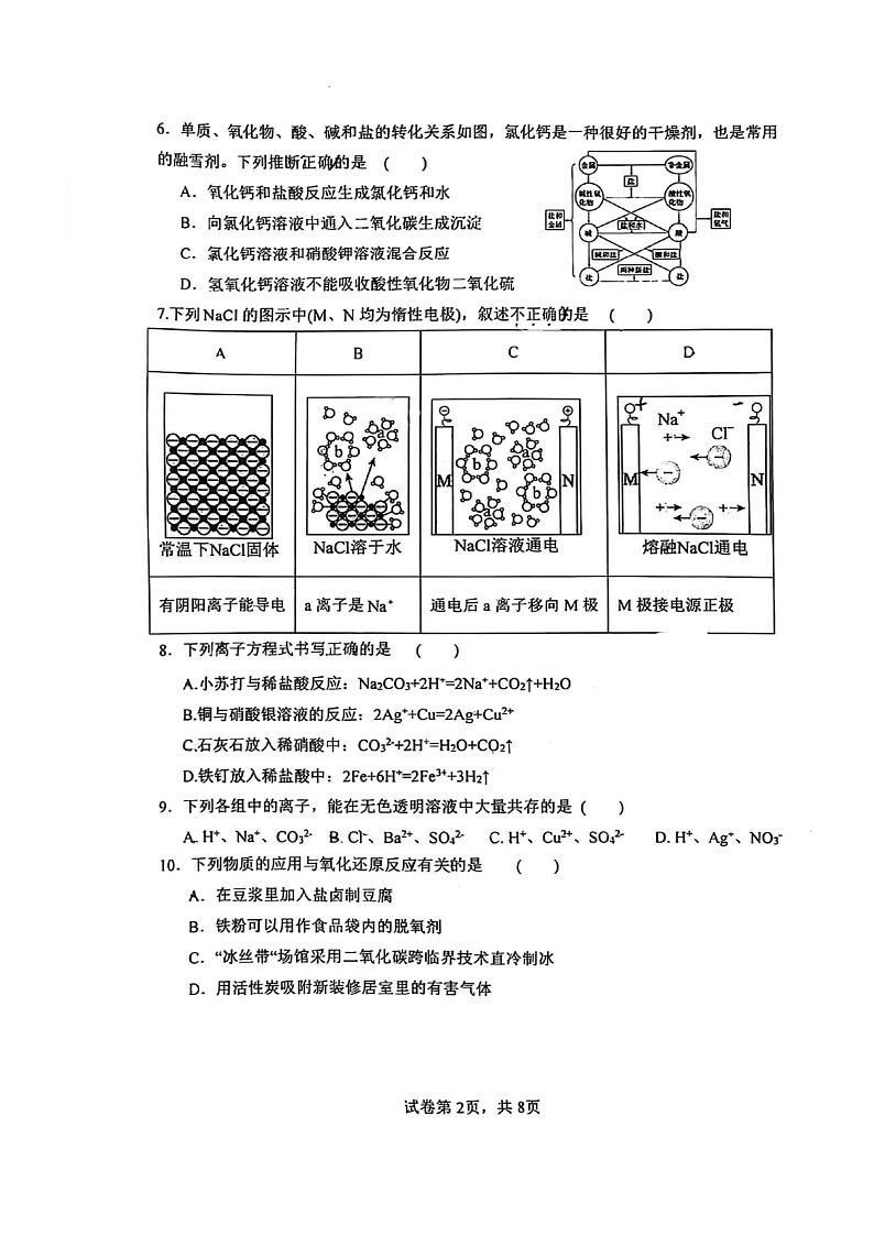 [化学]2024北京清华附中朝阳学校高一上学期10月月考试卷第2页