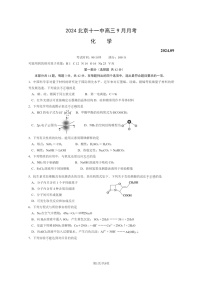 [化学]2024北京十一中高三上学期9月月考试卷及答案