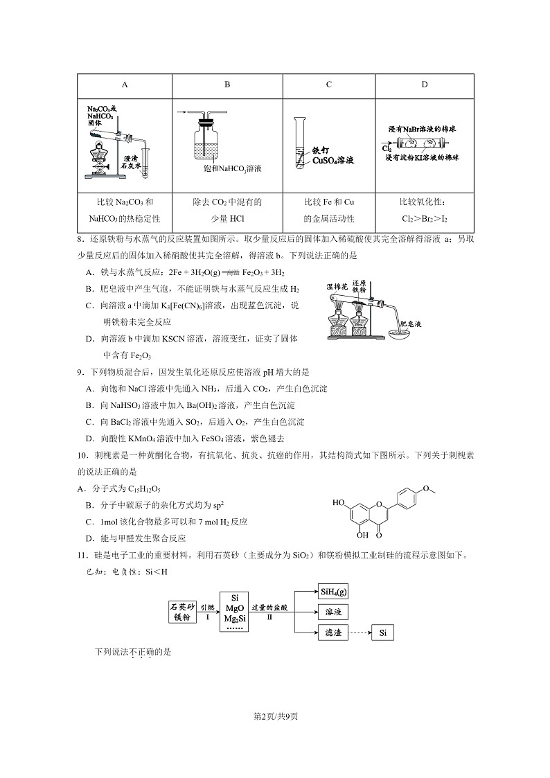 [化学]2024北京十一中高三上学期9月月考试卷及答案第2页