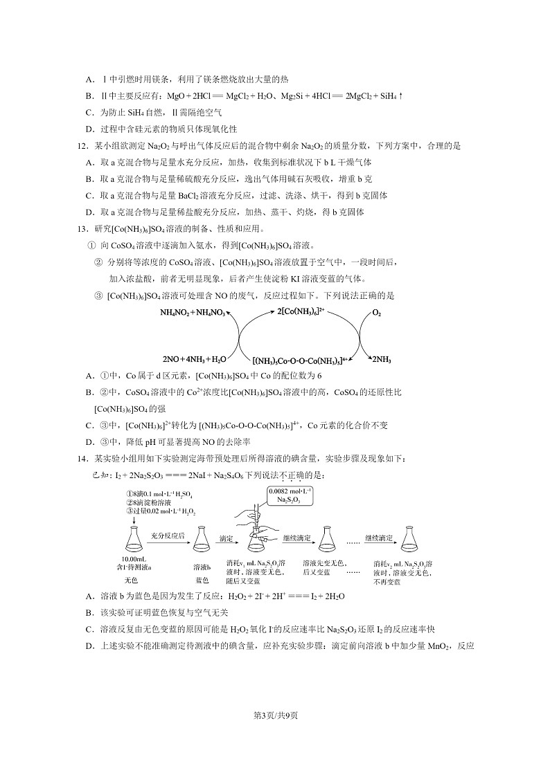 [化学]2024北京十一中高三上学期9月月考试卷及答案第3页