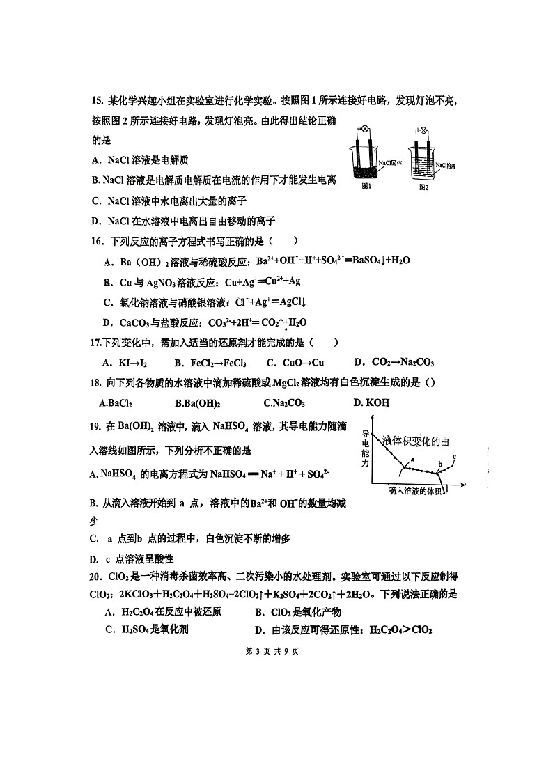 [化学]2024北京十一中高一上学期10月月考试卷第3页