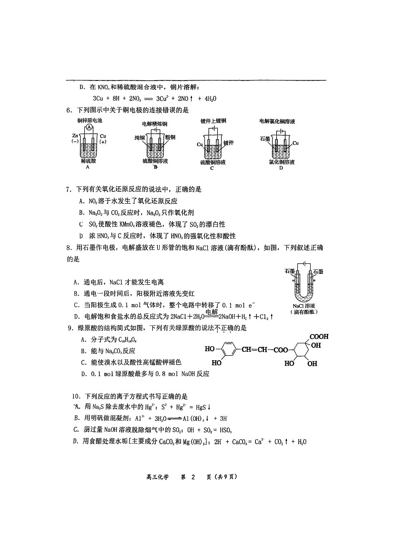 [化学]2024北京育才高三上学期10月月考试卷第2页